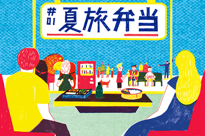夏旅弁当づくし！ 三本勝負