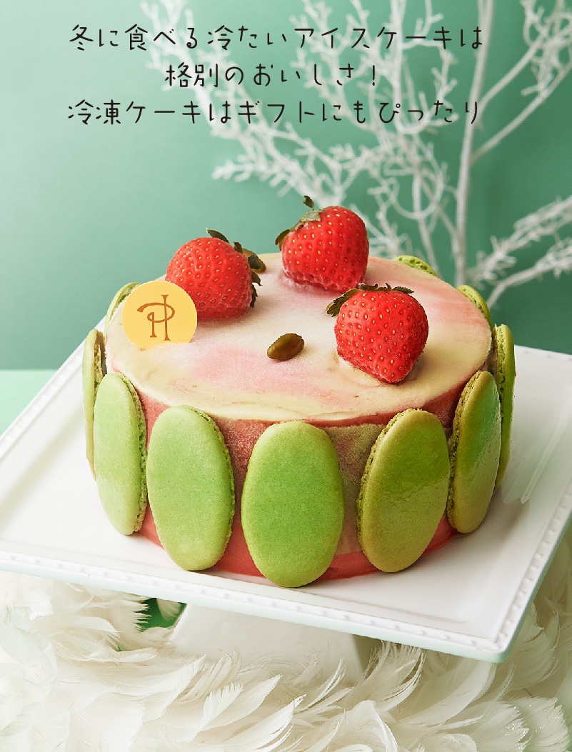 ひんやりアイスケーキ 便利な冷凍ケーキ