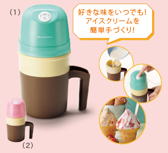 好きな味をいつでも。アイスクリームを簡単手づくり!