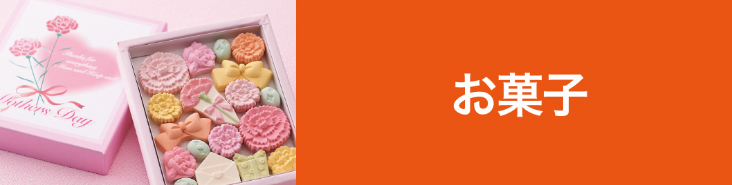 お菓子 Mother S Day 母の日 日本橋三越本店 三越 店舗情報