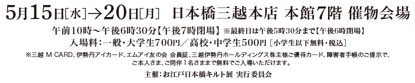 日本橋三越本店 新館7階催物会場