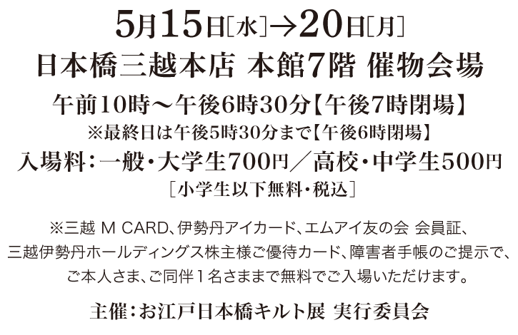 日本橋三越本店 新館7階催物会場