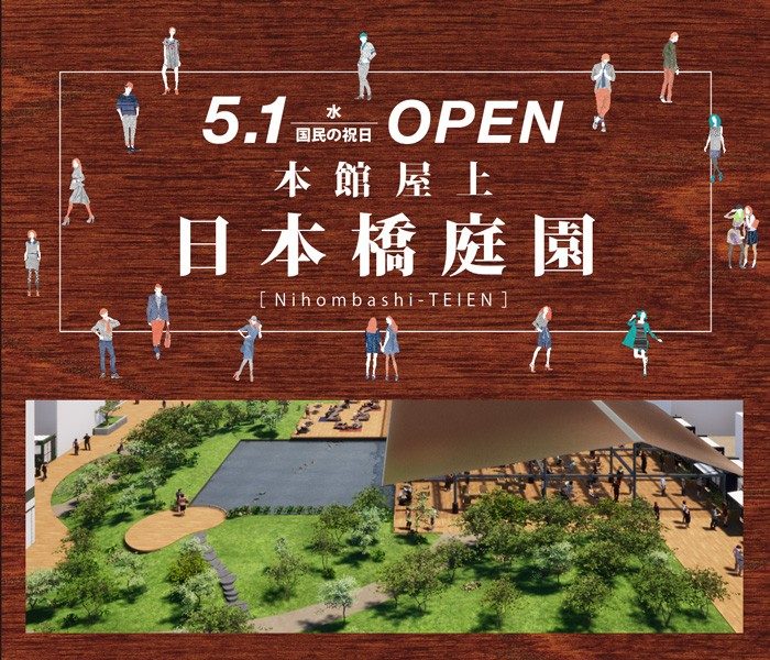 本館屋上 日本橋庭園 日本橋三越本店 三越 店舗情報
