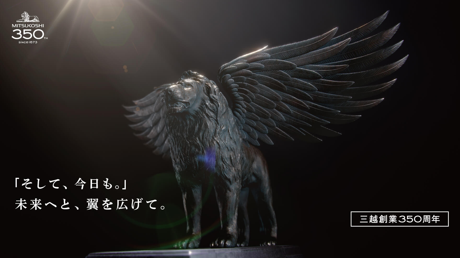 三越創業350周年スペシャルサイト