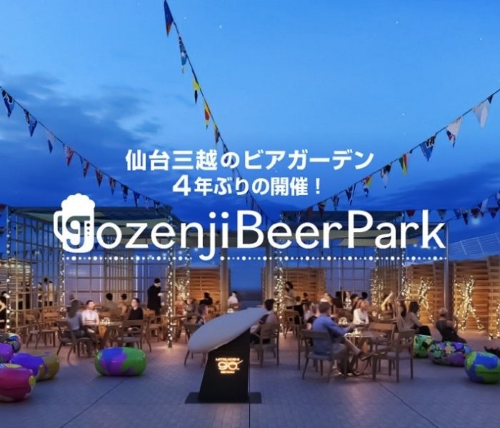 4年ぶりに開催決定！＜定禅寺ビアパーク＞