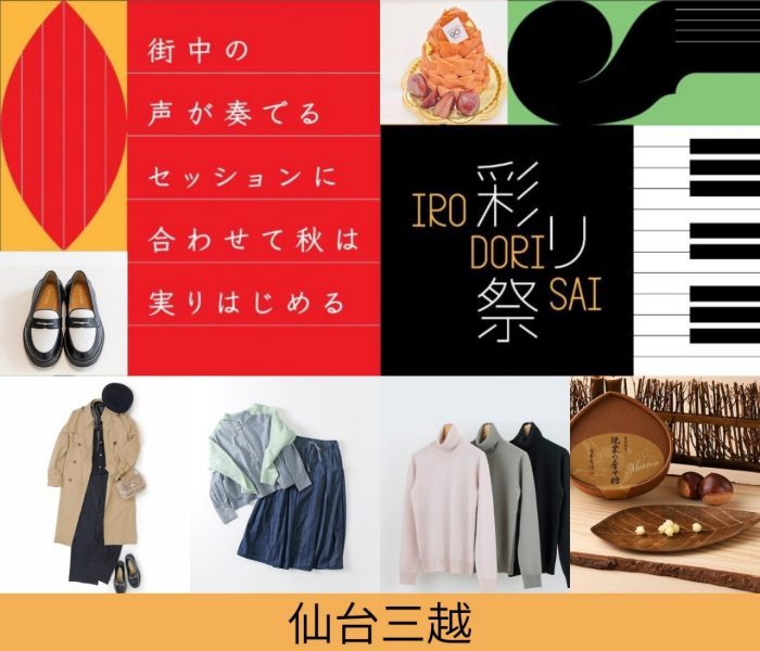 2023年秋の彩り祭