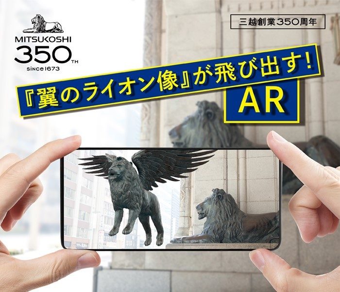三越に『翼のライオン像』が現れる、ARフォトスポットが登場！