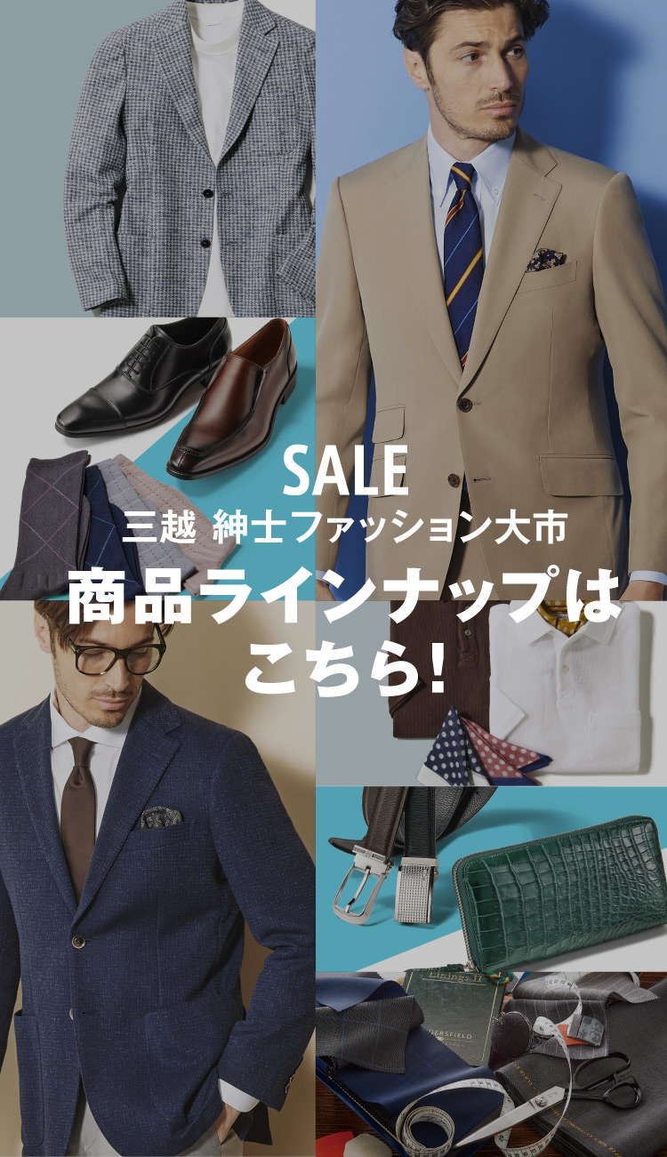 三越 紳士ファッション大市 日本橋三越本店 三越伊勢丹オンラインストア 公式 三越 紳士ファッション大市 日本橋三越本店 三越伊勢丹オンラインストア 公式