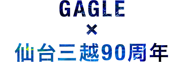 GAGLE × 仙台三越90周年