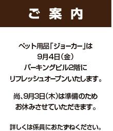 ご案内 ペット用品 日本橋三越本店 三越 店舗情報 ご案内 ペット用品 日本橋三越本店 三越 店舗情報