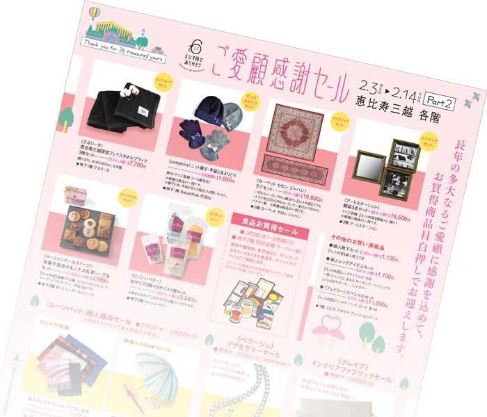 三越 恵比寿