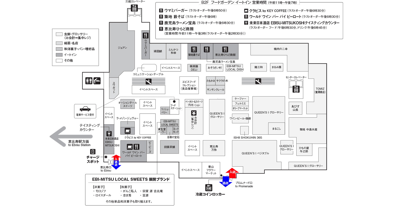 地下2階 恵比寿三越 三越 店舗情報