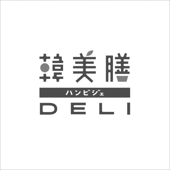 韓美膳DELI（ハンビジェデリ）