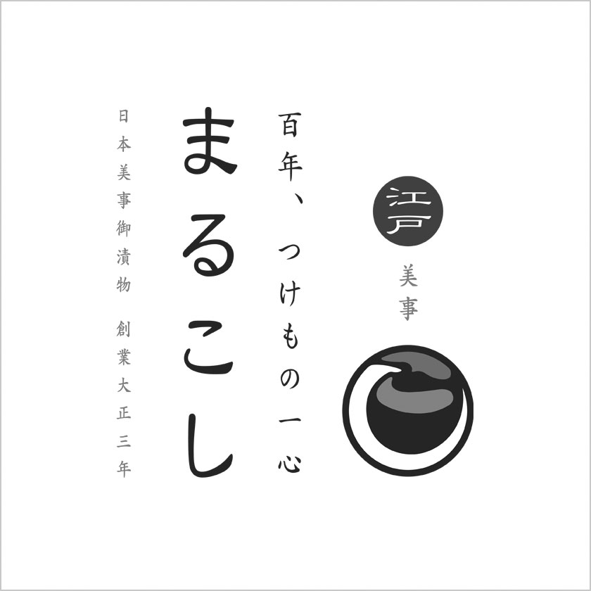 まるこし
