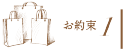お約束1