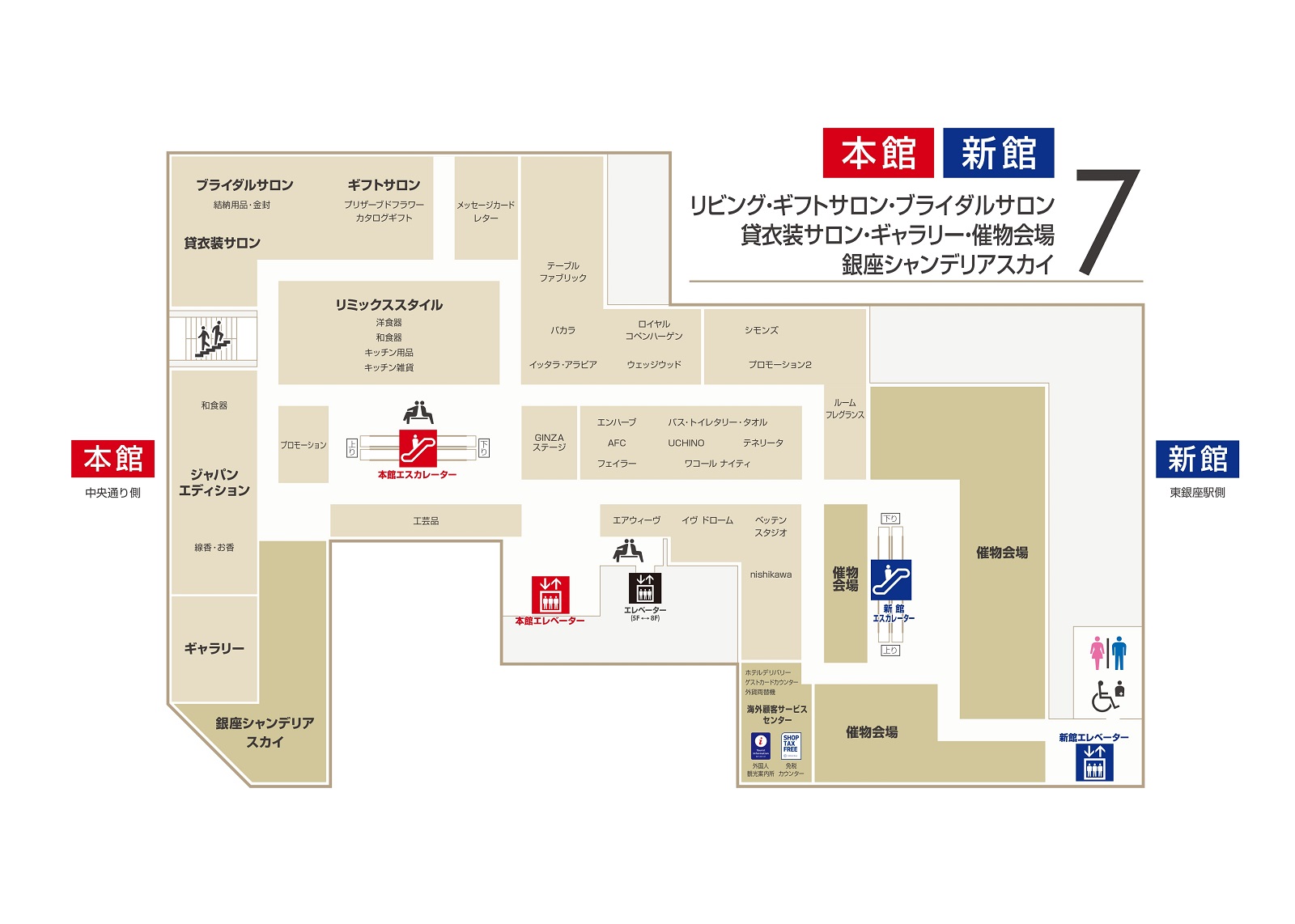 7階 銀座三越 三越 店舗情報