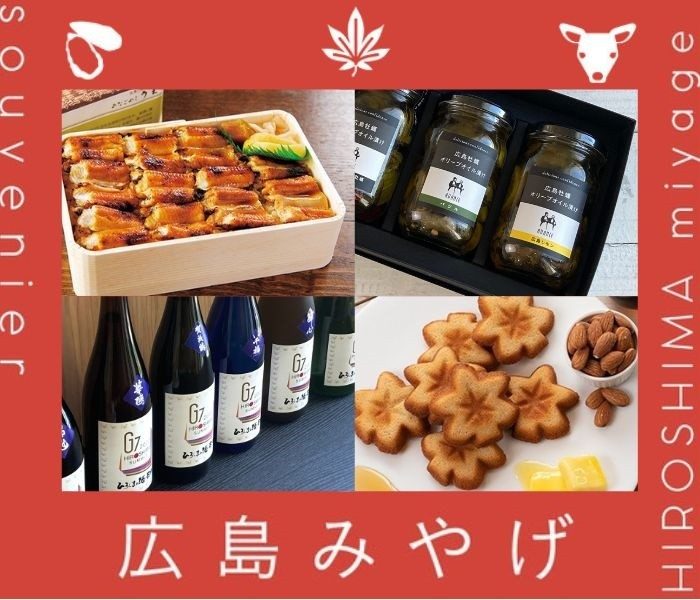 広島三越がおすすめする　広島のお土産