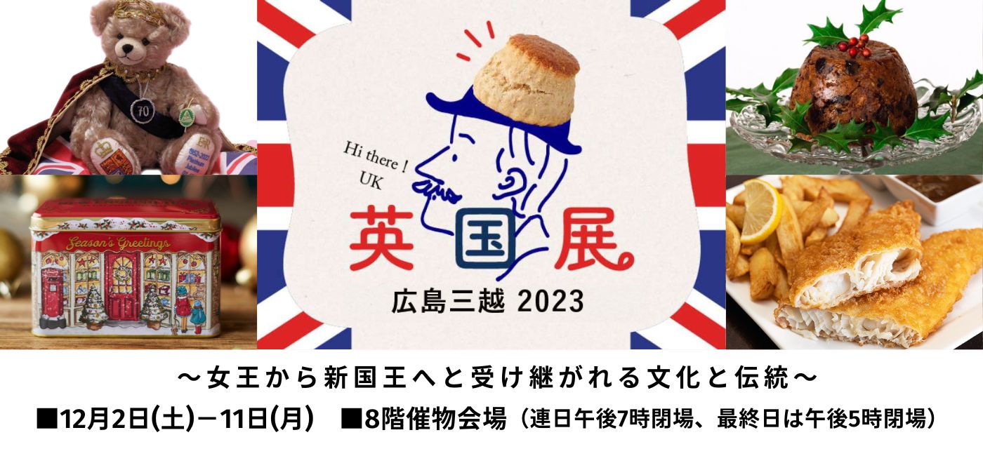 英国展PCバナー - 2