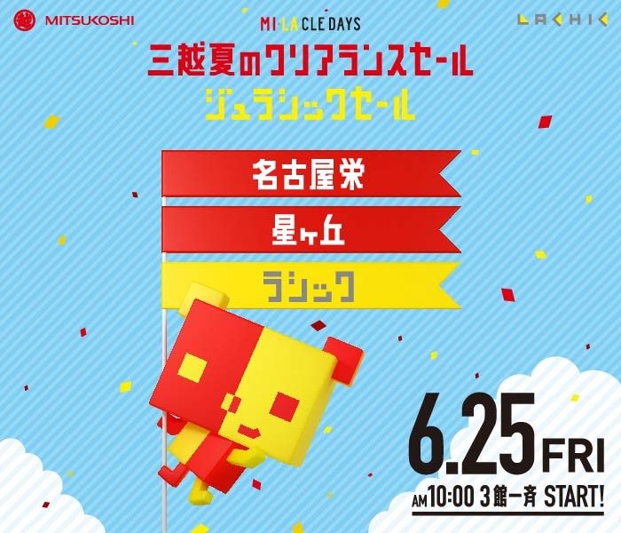 アクセス 星ヶ丘三越 三越 店舗情報 アクセス 星ヶ丘三越 三越 店舗情報