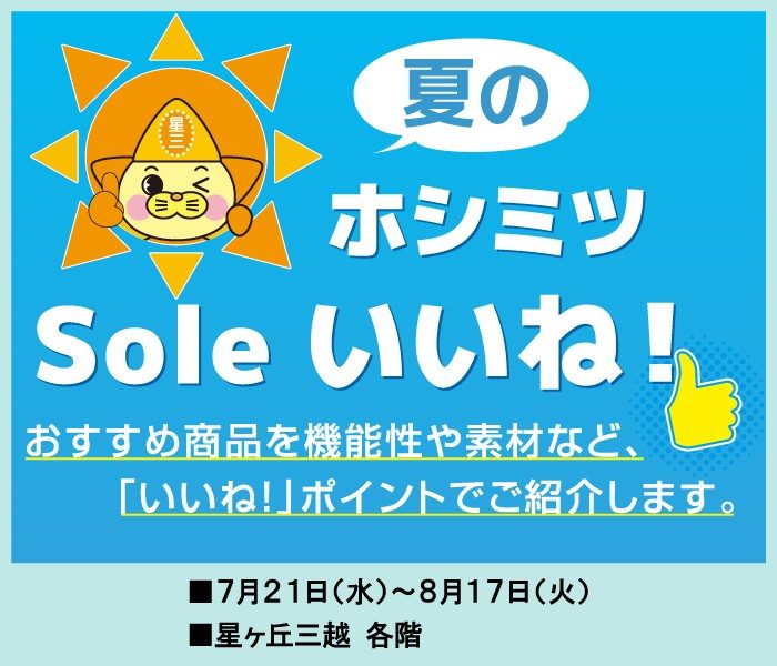 星ヶ丘三越 三越 店舗情報 星ヶ丘三越 三越 店舗情報