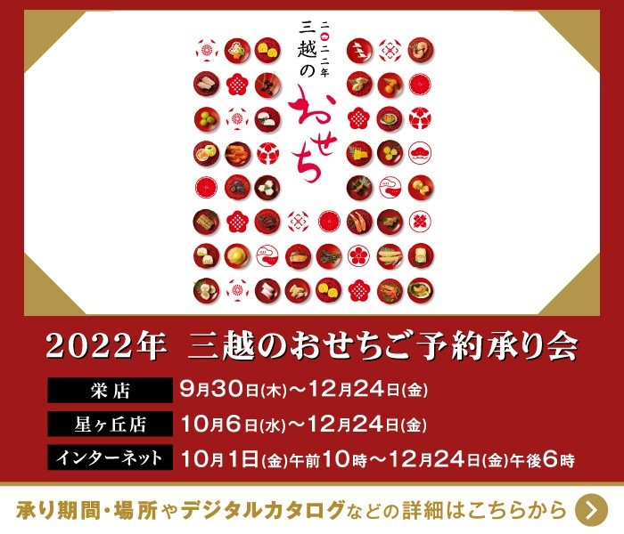 星ヶ丘三越 三越 店舗情報 星ヶ丘三越 三越 店舗情報
