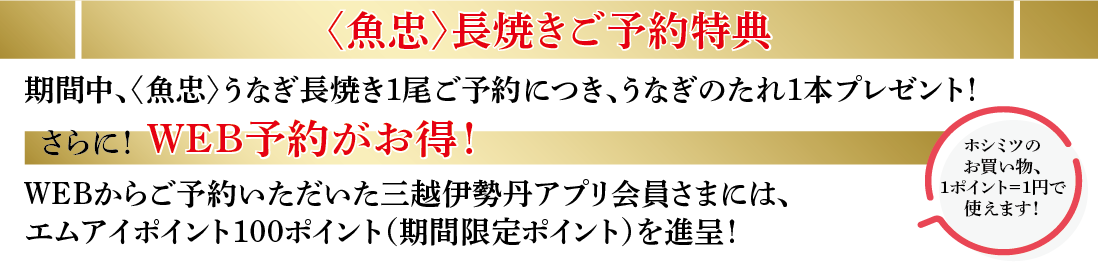 ご予約特典