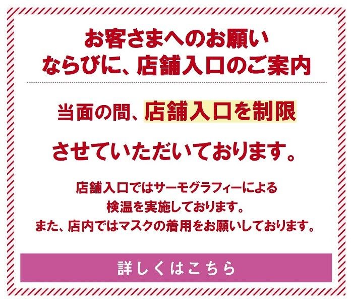 星ヶ丘三越 三越 店舗情報