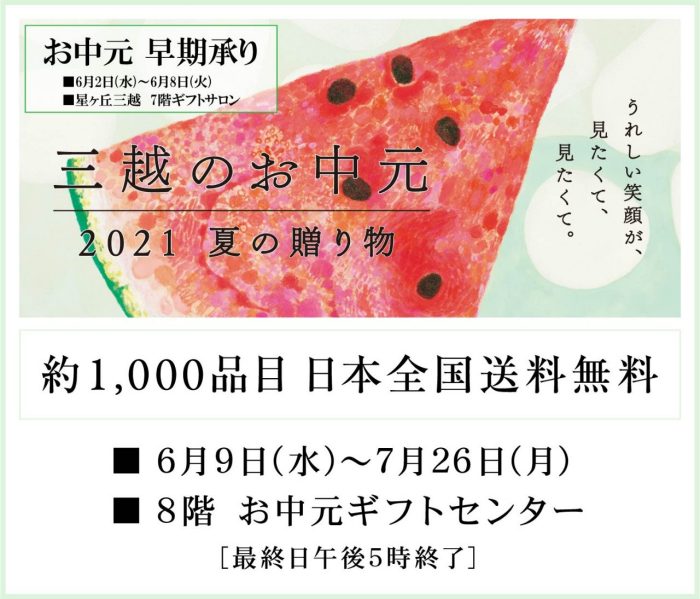 星ヶ丘三越 三越 店舗情報 星ヶ丘三越 三越 店舗情報