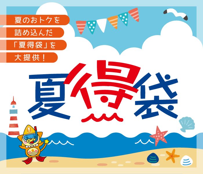 夏得袋