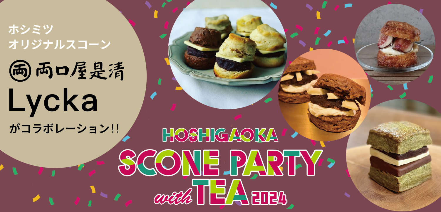 スコーンパーティー with TEA 2024 ＠NAGOYA HOSHIGAOKA