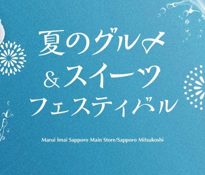夏のグルメ＆ スイーツフェスティバル