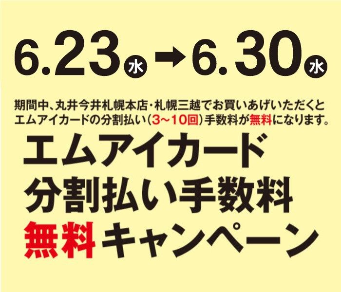 三越伊勢丹