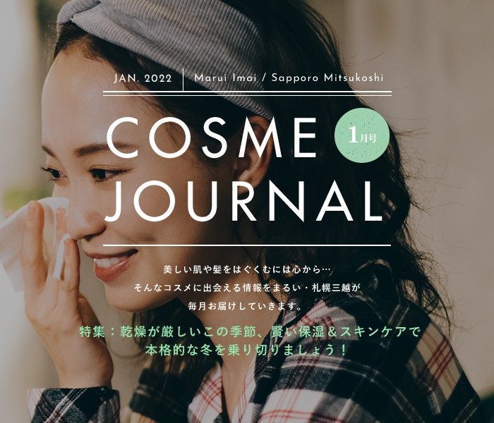 COSME JOURNAL