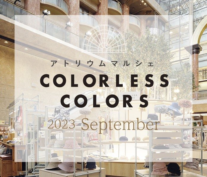 アトリウムマルシェ カラーレス カラーズ　9月POP UP        