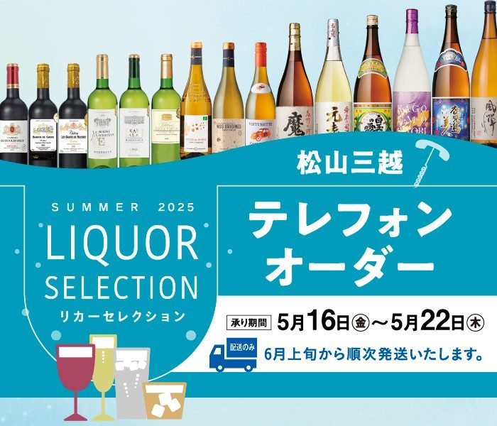 リカーセレクション テレフォンオーダー