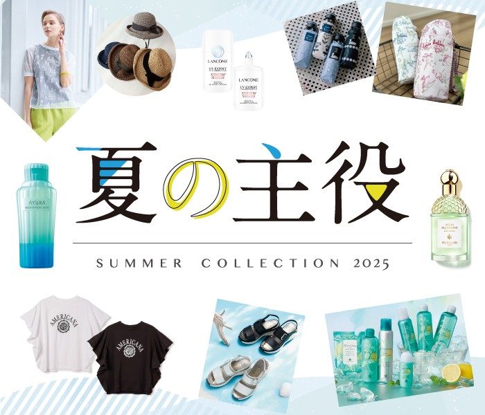 夏の主役