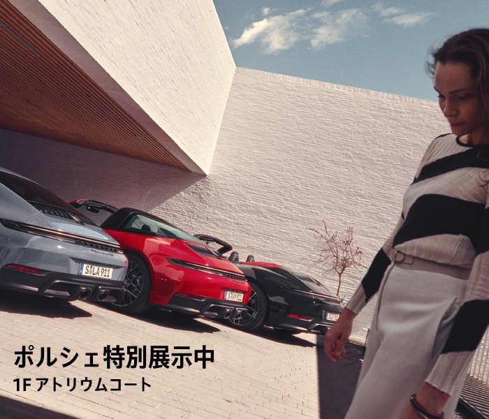ポルシェ特別展示中