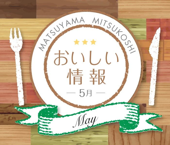 5月のおいしい情報
  
  
  
  
  
  
  
  
  
  