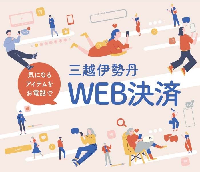 お電話注文の決済方法がWEB決済へ変更になりました