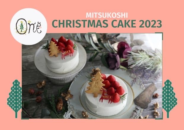 クリスマス ケーキ 2023