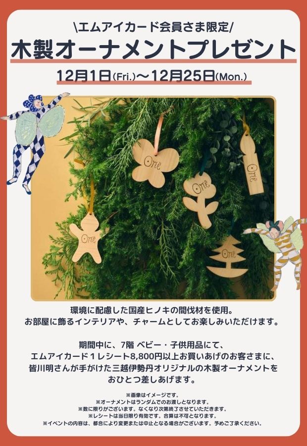 ornamentpresent