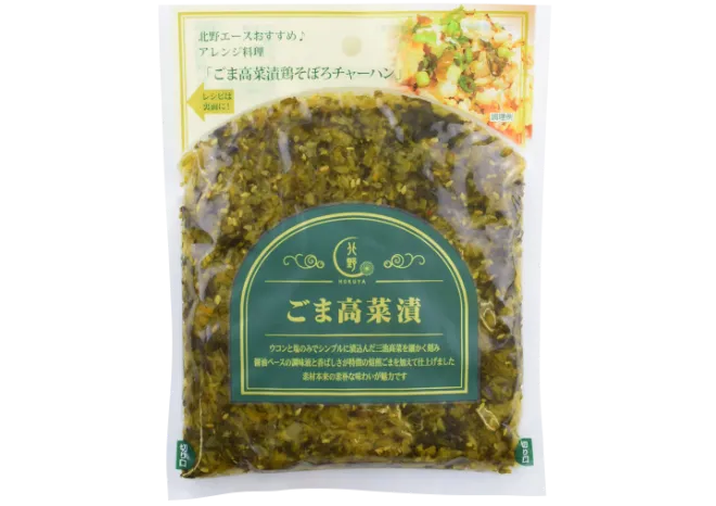 ごま高菜