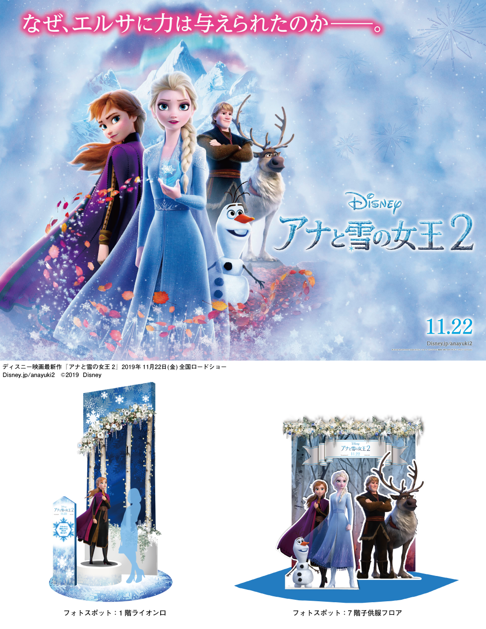 ディズニー映画最新作 アナと雪の女王２ 公開記念企画 名古屋栄三越 三越 店舗情報