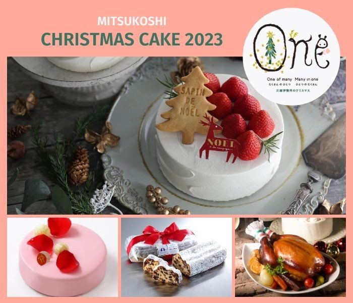 2023 三越のクリスマスケーキ
