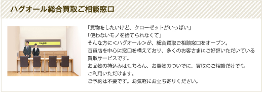 総合買取ご相談窓口