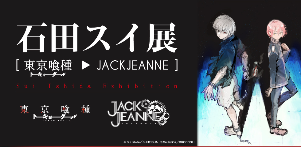 東京喰種jack 東京喰種jack