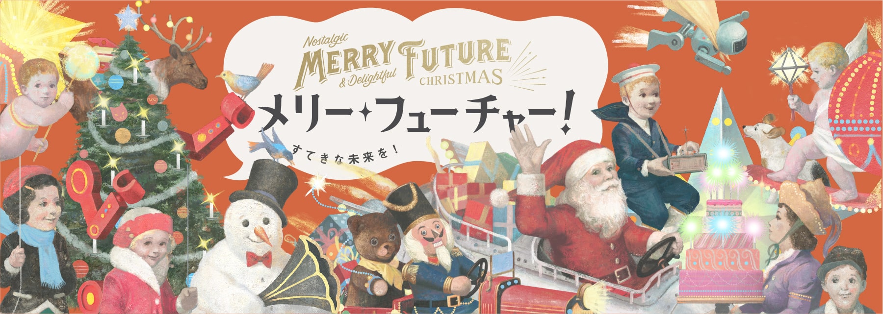 メリー・フューチャー ~すてきな未来を!~2021 SAKAE MITSUKOSHI×LACHIC CHRISTMAS