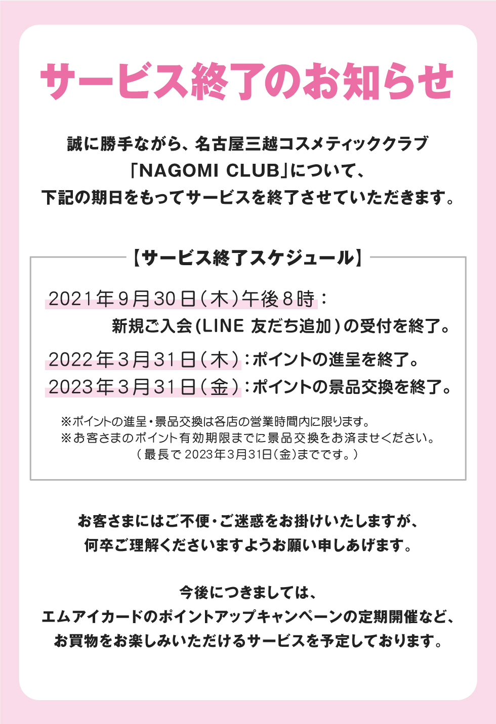サービス終了のお知らせ
