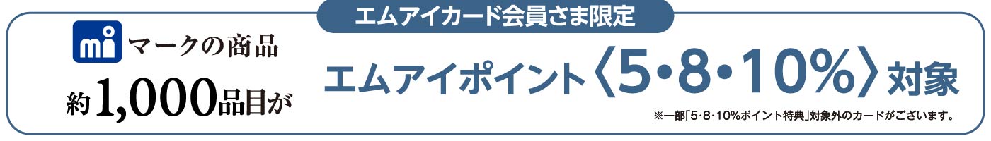 ポイント対象