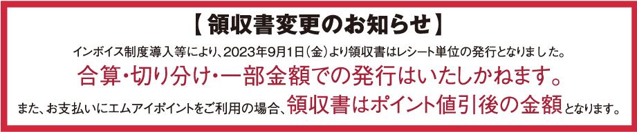 領収書
